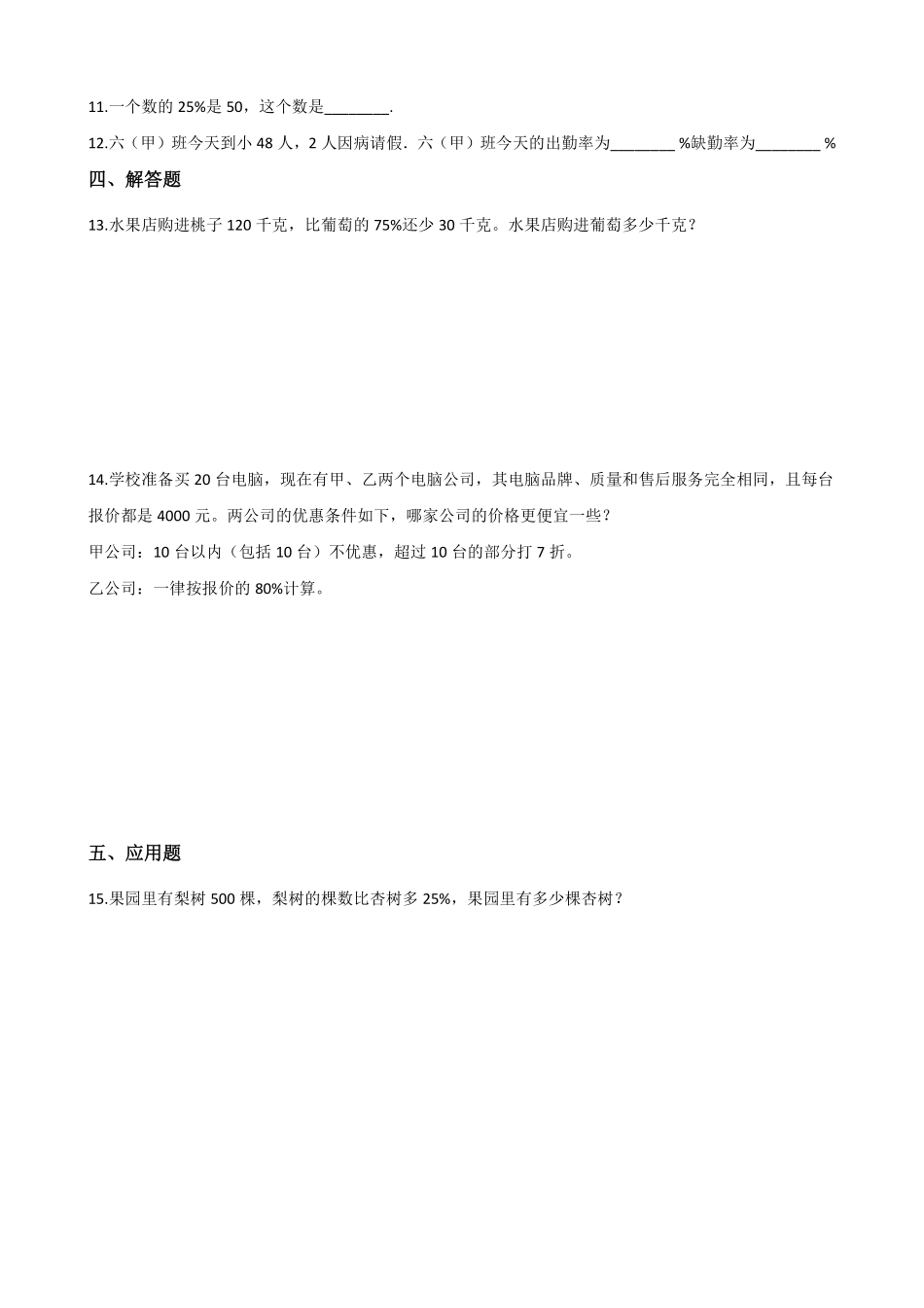 六年级数学北师大版上册课时练第4章《4.4这月我当家》1含答案.pdf_第2页