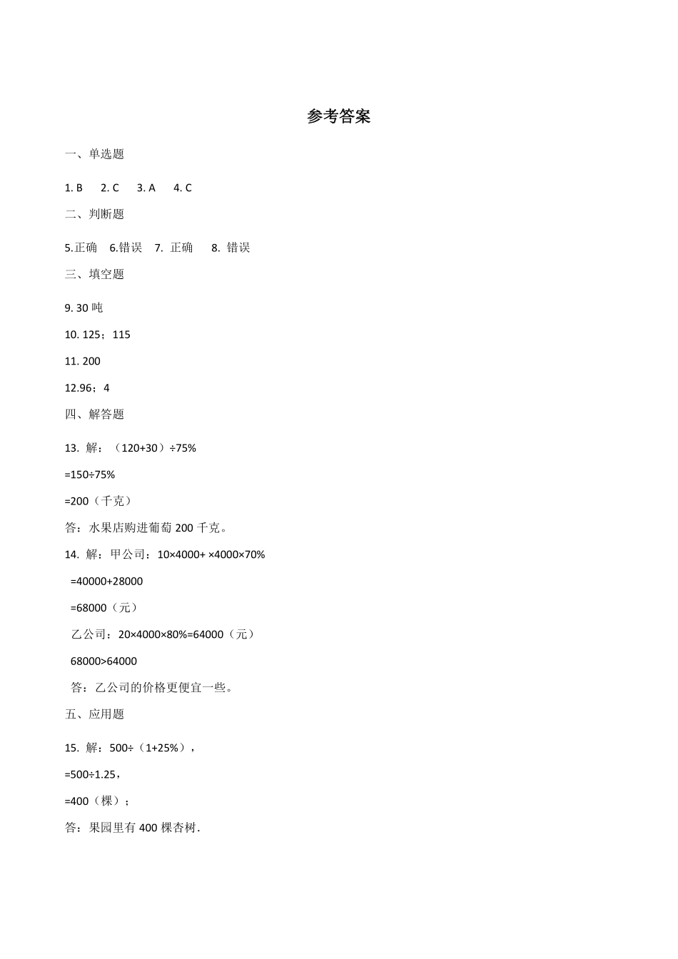 六年级数学北师大版上册课时练第4章《4.4这月我当家》1含答案.pdf_第3页