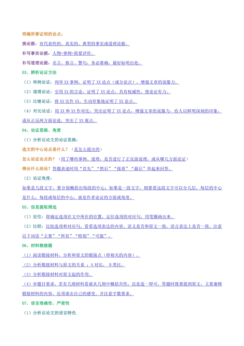 部编语文九年级上册专题09议论文阅读含答案.pdf_第2页