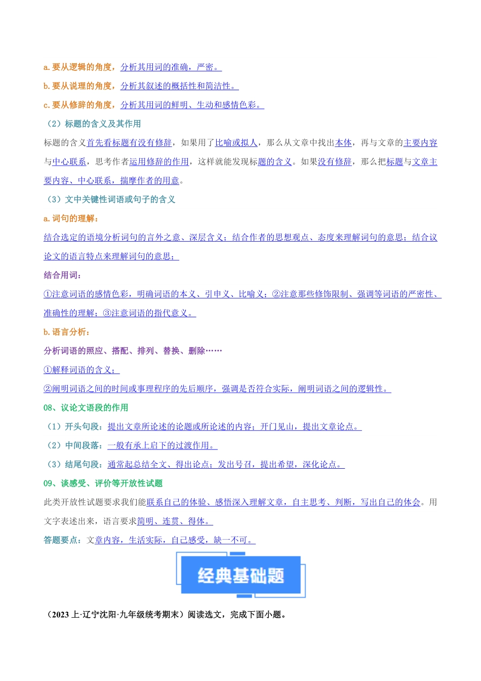 部编语文九年级上册专题09议论文阅读含答案.pdf_第3页