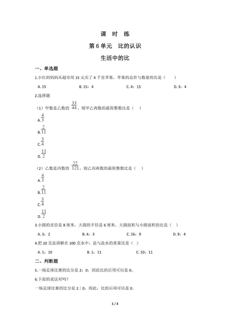 六年级数学北师大版上册课时练第6章《生活中的比》2（含答案.pdf_第1页