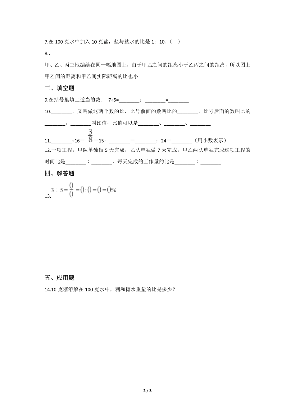 六年级数学北师大版上册课时练第6章《生活中的比》2（含答案.pdf_第2页