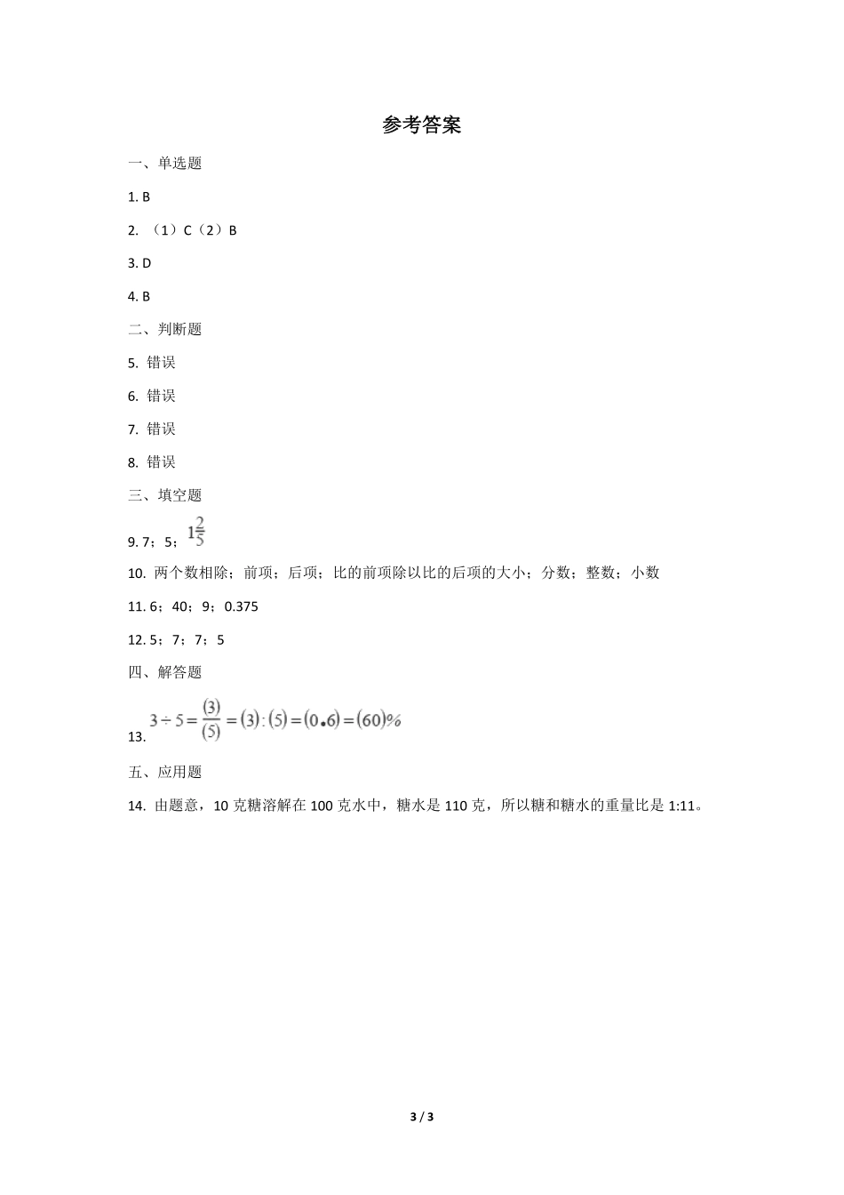 六年级数学北师大版上册课时练第6章《生活中的比》2（含答案.pdf_第3页