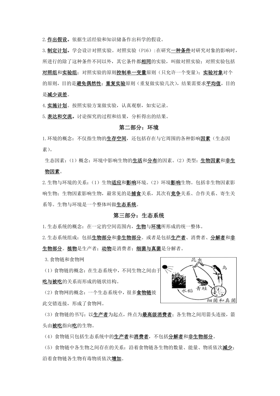 七年级上册复习提纲（教师版含答案.pdf_第2页