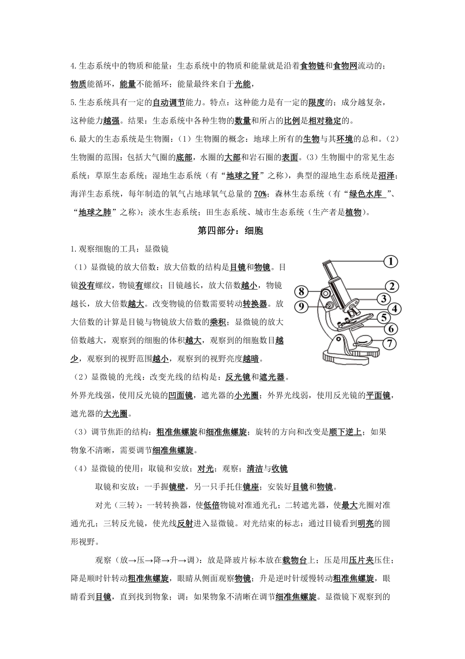 七年级上册复习提纲（教师版含答案.pdf_第3页