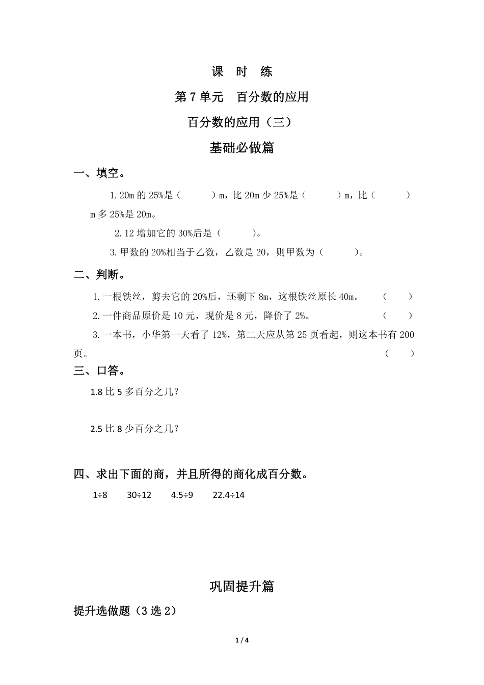 六年级数学北师大版上册课时练第7章《百分数的应用（三》（含答案.pdf_第1页