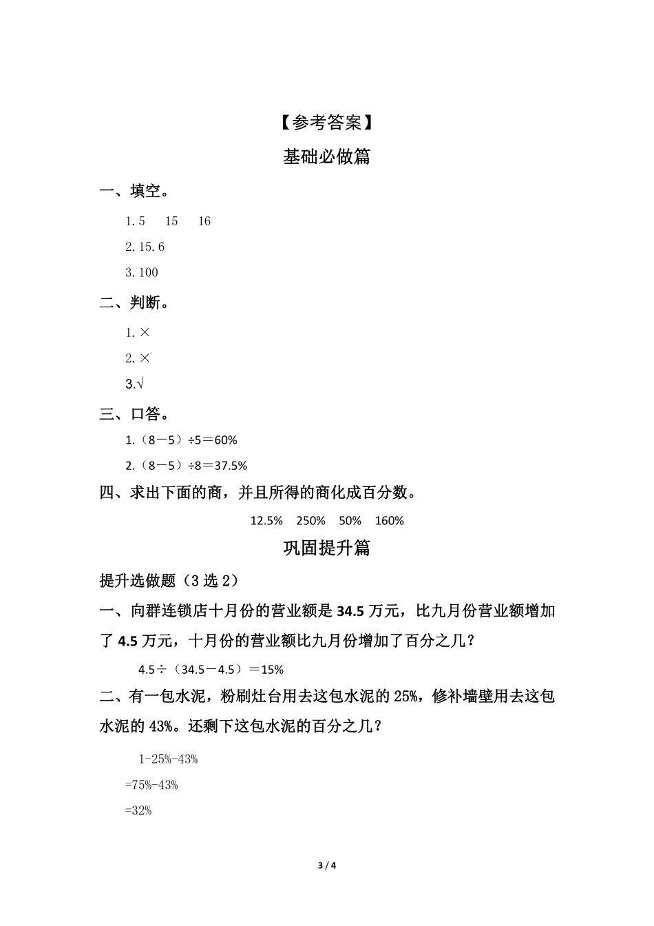 六年级数学北师大版上册课时练第7章《百分数的应用（三》（含答案.pdf_第3页