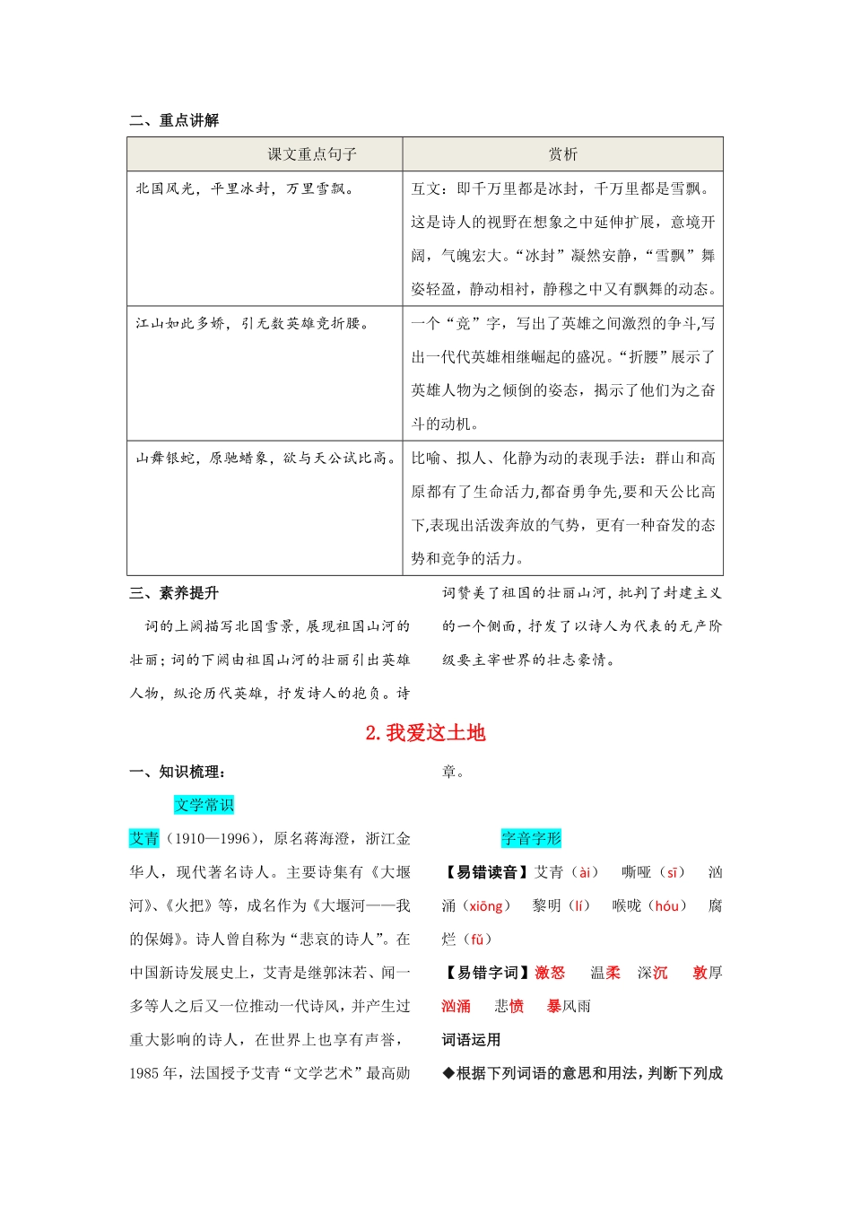 部编语文九年级上册第一单元知识总结含答案.pdf_第2页