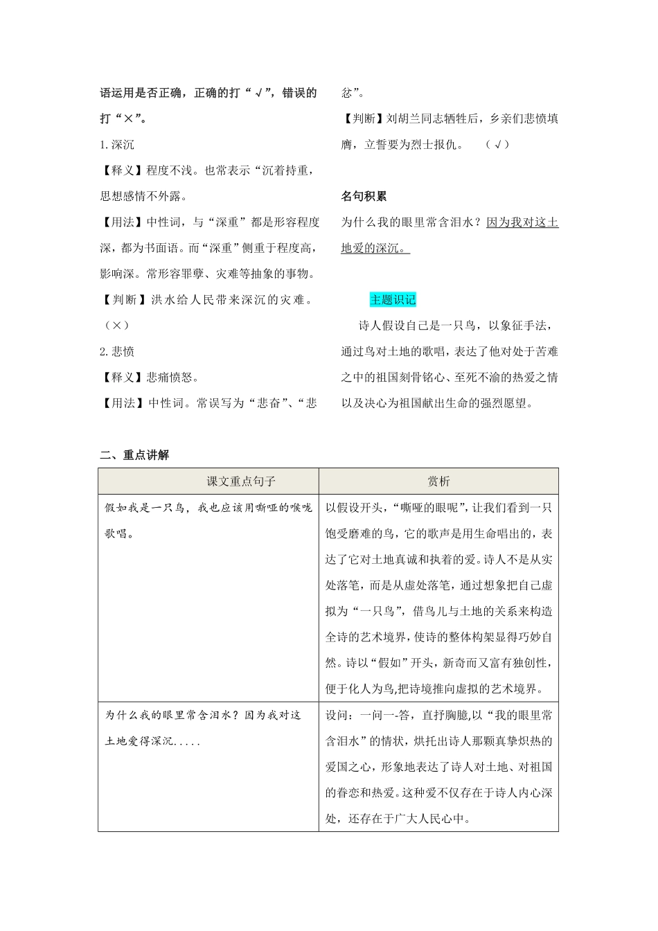 部编语文九年级上册第一单元知识总结含答案.pdf_第3页