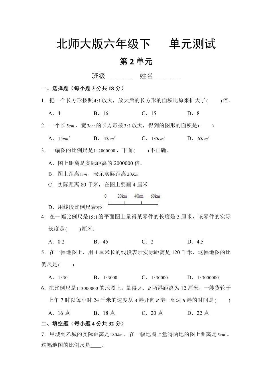 六年级数学北师大版下册第2章《单元测试》01含答案.pdf_第1页