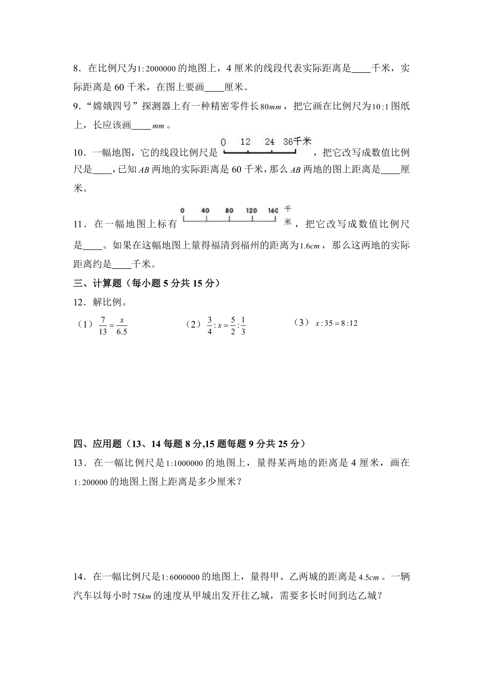 六年级数学北师大版下册第2章《单元测试》01含答案.pdf_第2页