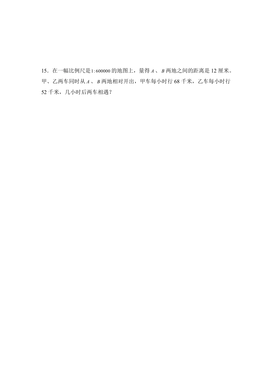 六年级数学北师大版下册第2章《单元测试》01含答案.pdf_第3页
