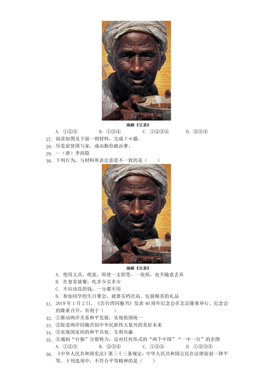 四川省广安市2019年中考道德与法治真题试卷.pdf_第2页