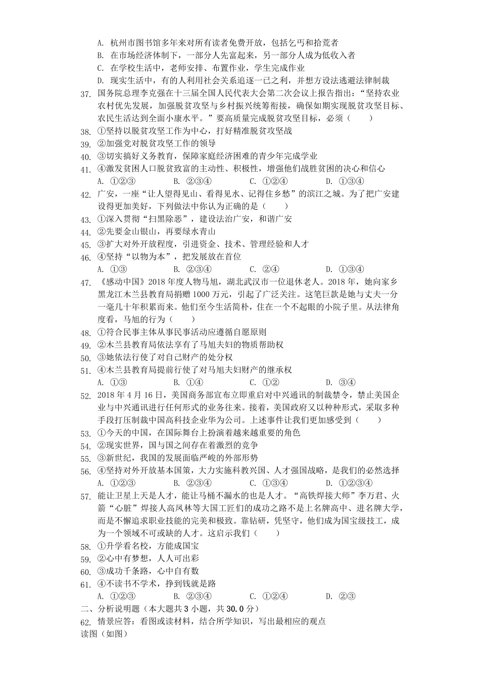四川省广安市2019年中考道德与法治真题试卷.pdf_第3页
