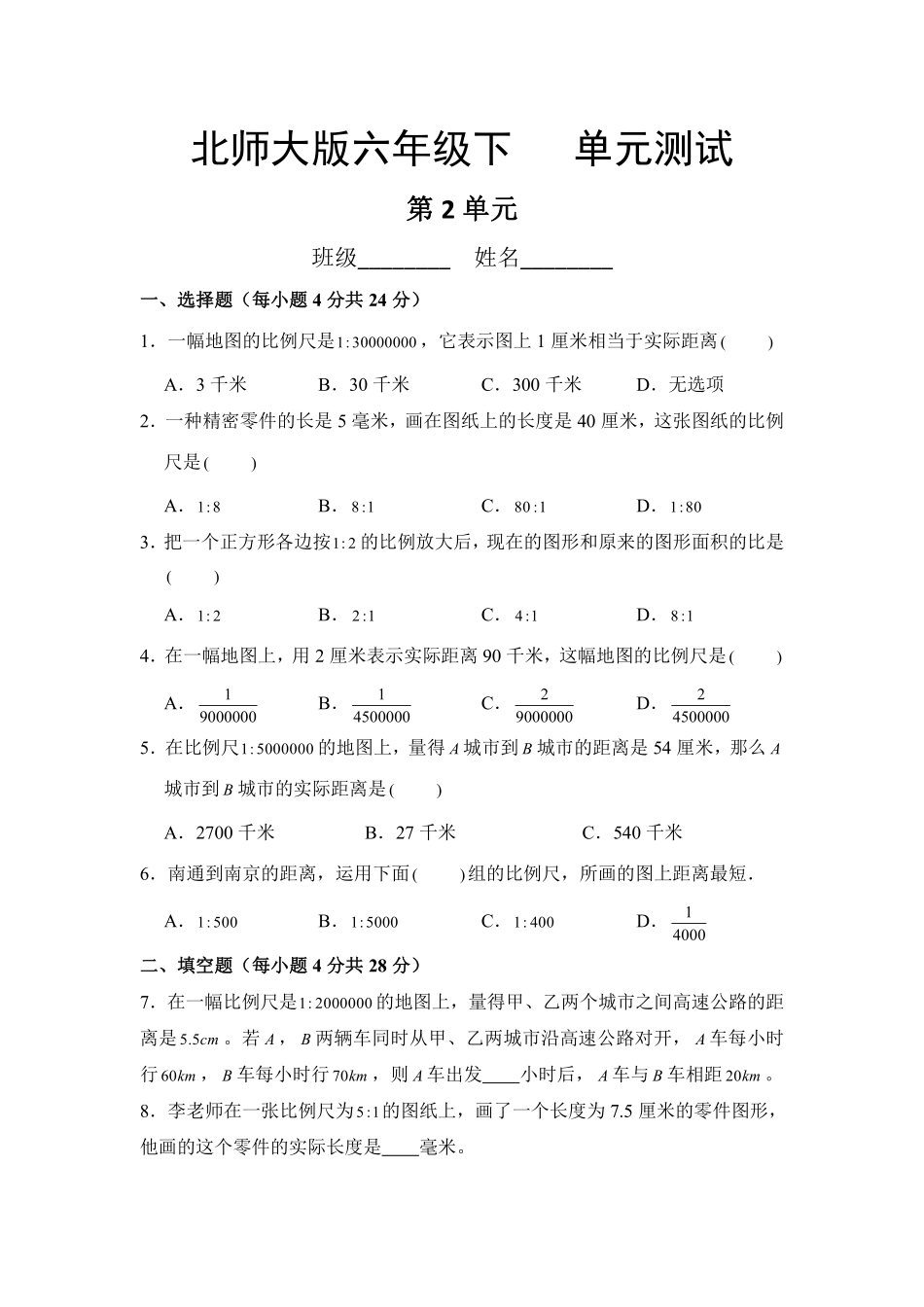 六年级数学北师大版下册第2章《单元测试》03（含答案.pdf_第1页