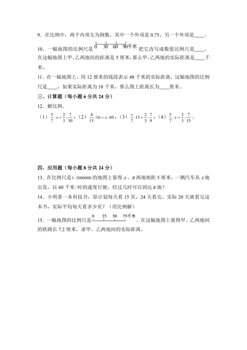 六年级数学北师大版下册第2章《单元测试》03（含答案.pdf_第2页
