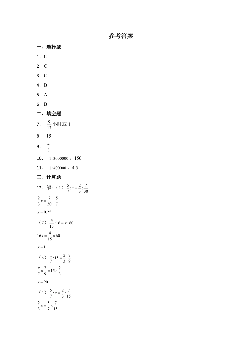 六年级数学北师大版下册第2章《单元测试》03（含答案.pdf_第3页