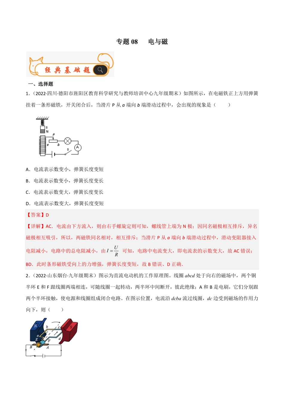 专题08电与磁备战九年级物理上册期末考试真题汇编（人教版.pdf_第1页