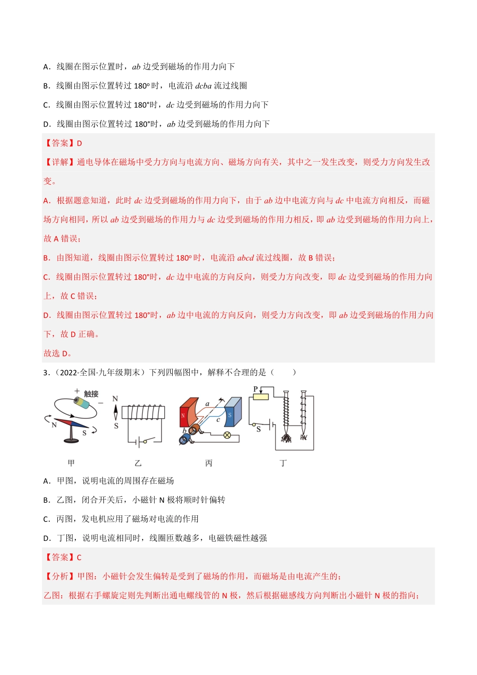专题08电与磁备战九年级物理上册期末考试真题汇编（人教版.pdf_第2页