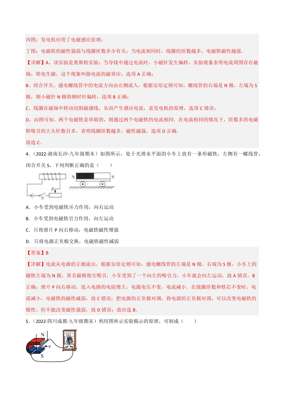专题08电与磁备战九年级物理上册期末考试真题汇编（人教版.pdf_第3页