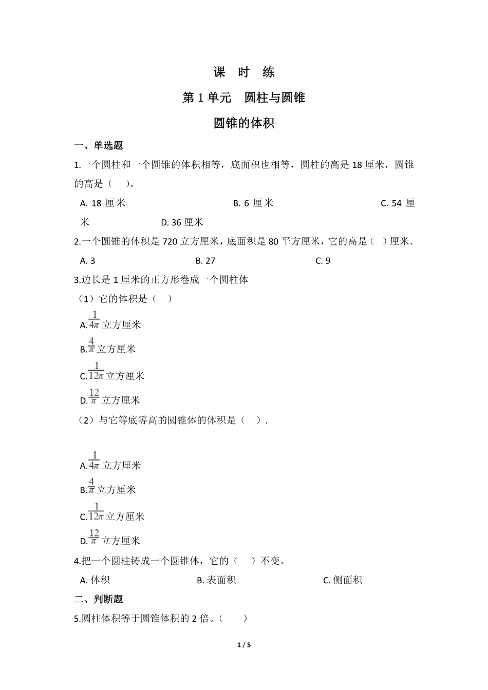 六年级数学北师大版下册课时练第1章《圆锥的体积》2含答案.pdf_第1页