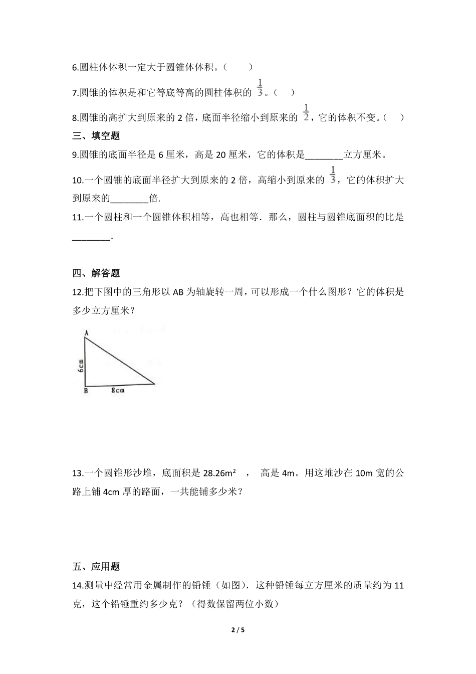 六年级数学北师大版下册课时练第1章《圆锥的体积》2含答案.pdf_第2页