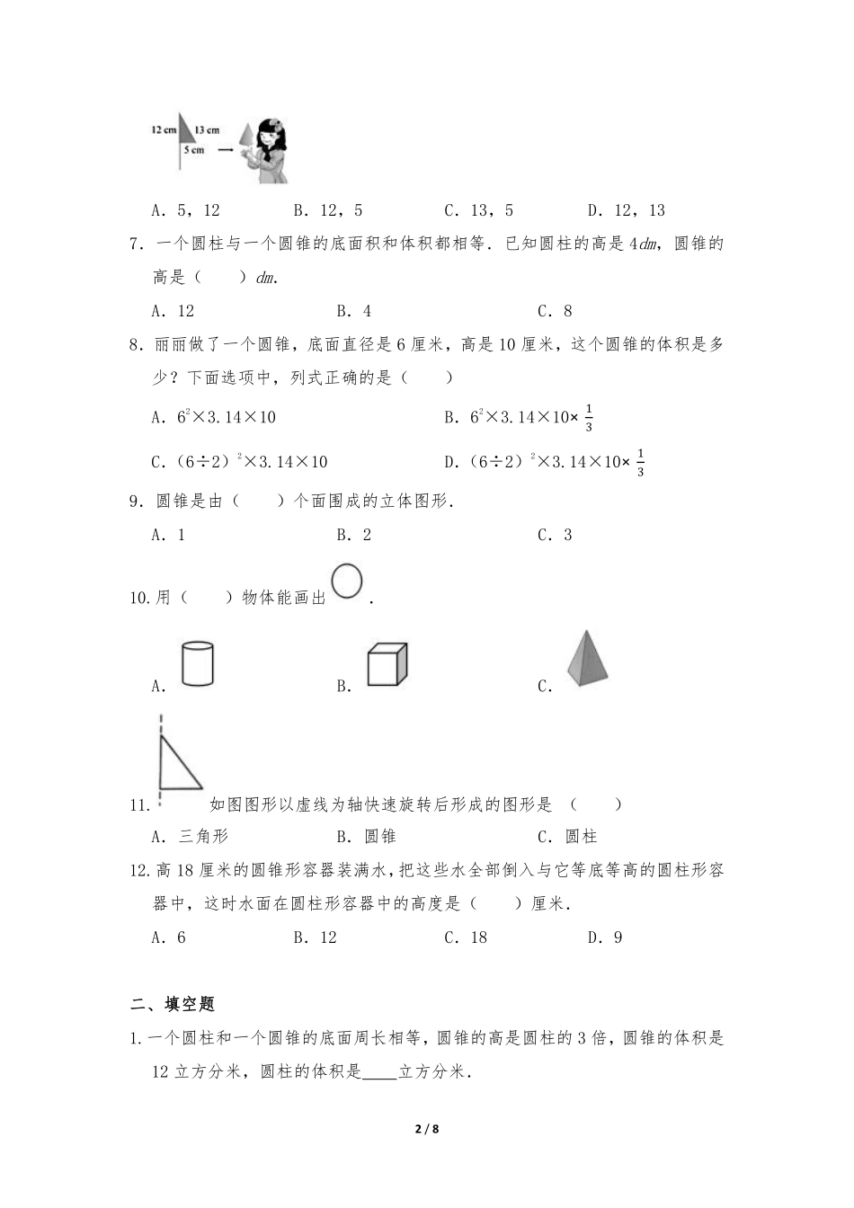 六年级数学北师大版下册课时练第1章《圆锥的体积》含答案.pdf_第2页