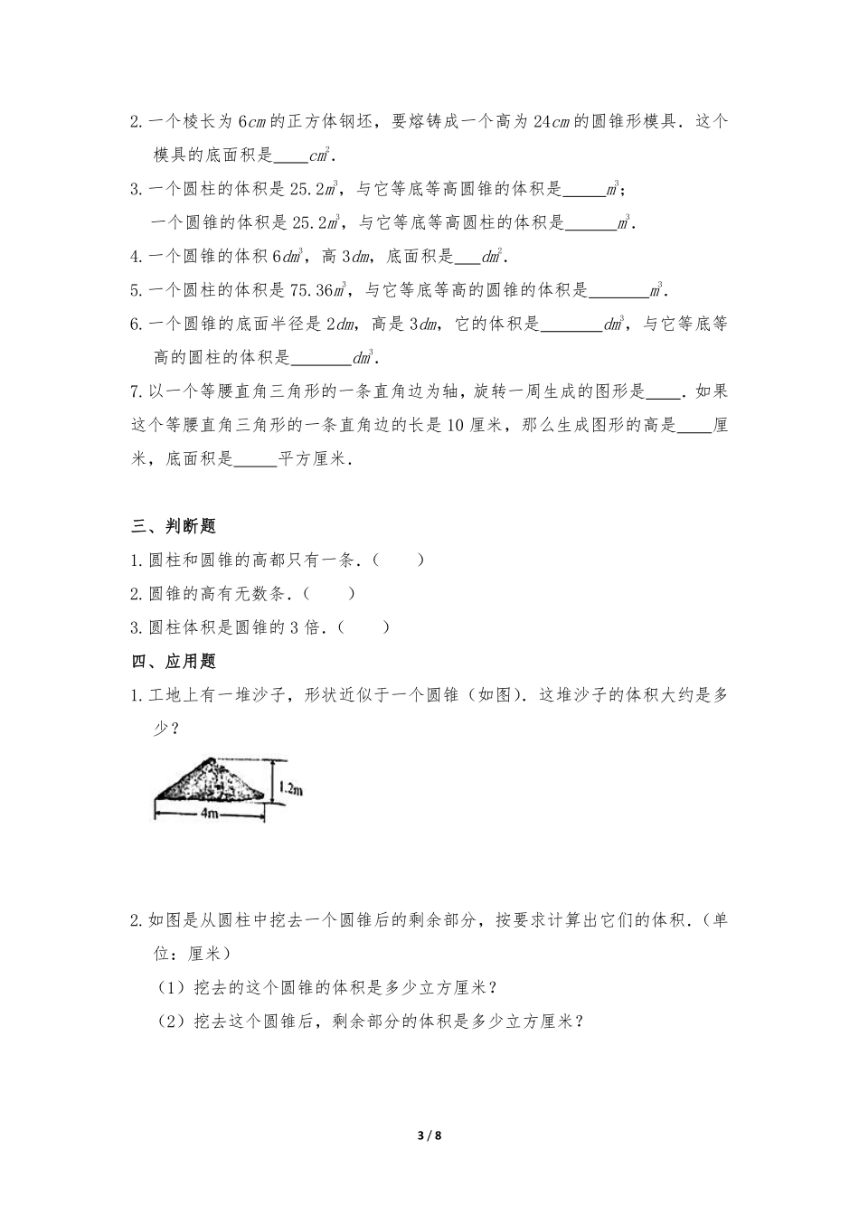 六年级数学北师大版下册课时练第1章《圆锥的体积》含答案.pdf_第3页