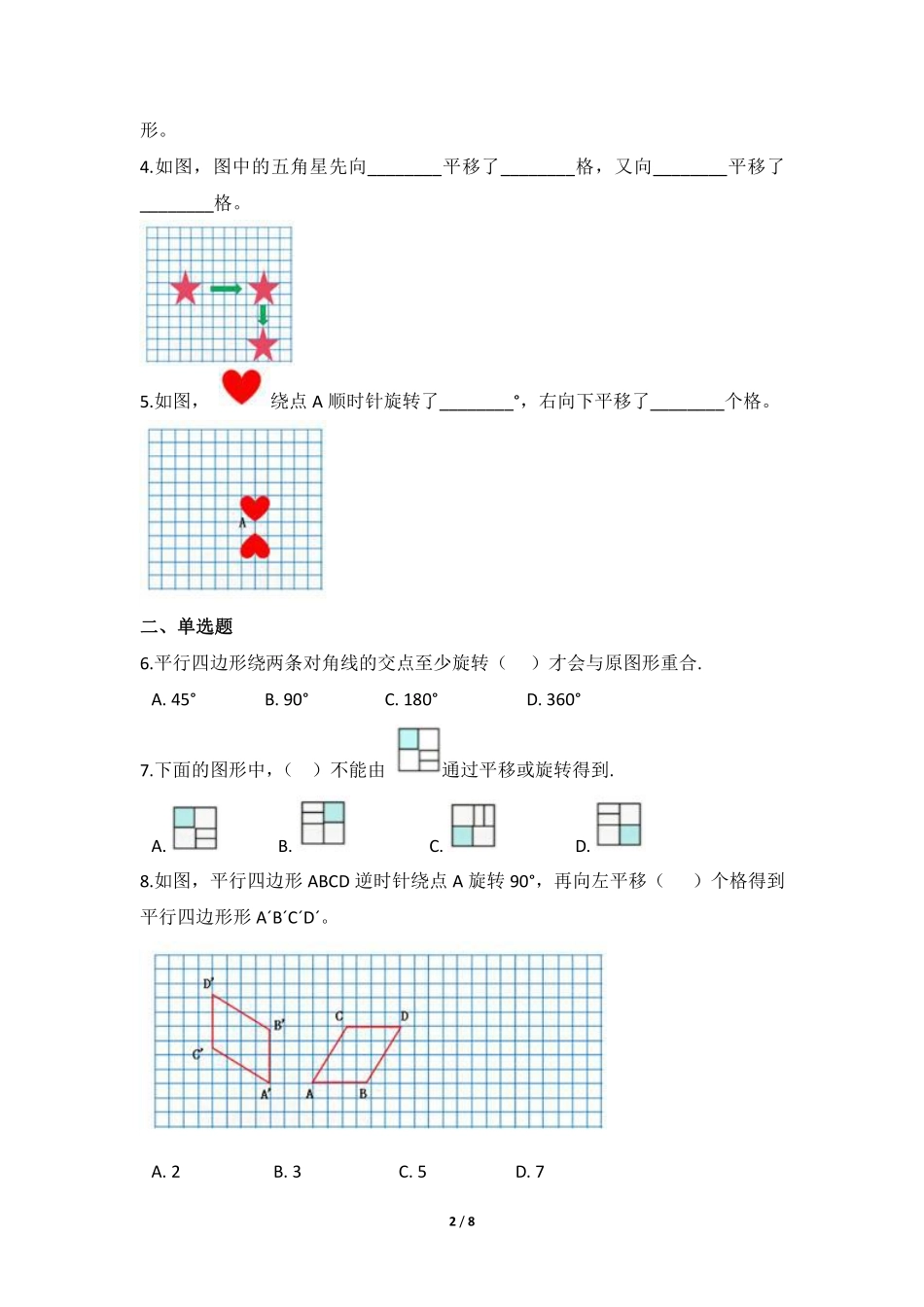 六年级数学北师大版下册课时练第3章《图形的运动》（含答案.pdf_第2页