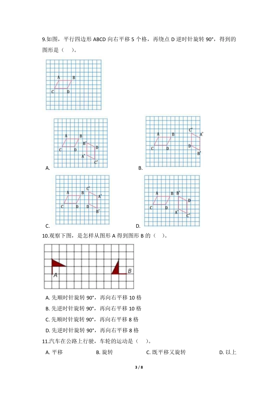 六年级数学北师大版下册课时练第3章《图形的运动》（含答案.pdf_第3页