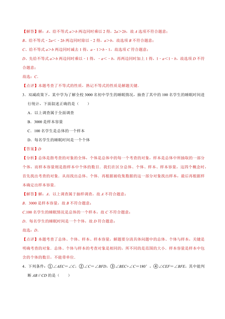 数学（人教版七年级下册全部（全解全析含答案.pdf_第2页