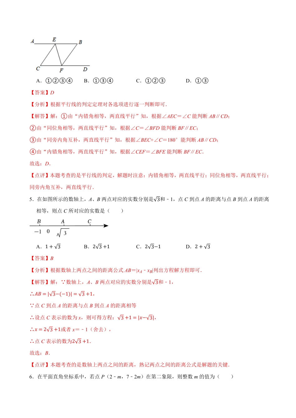 数学（人教版七年级下册全部（全解全析含答案.pdf_第3页