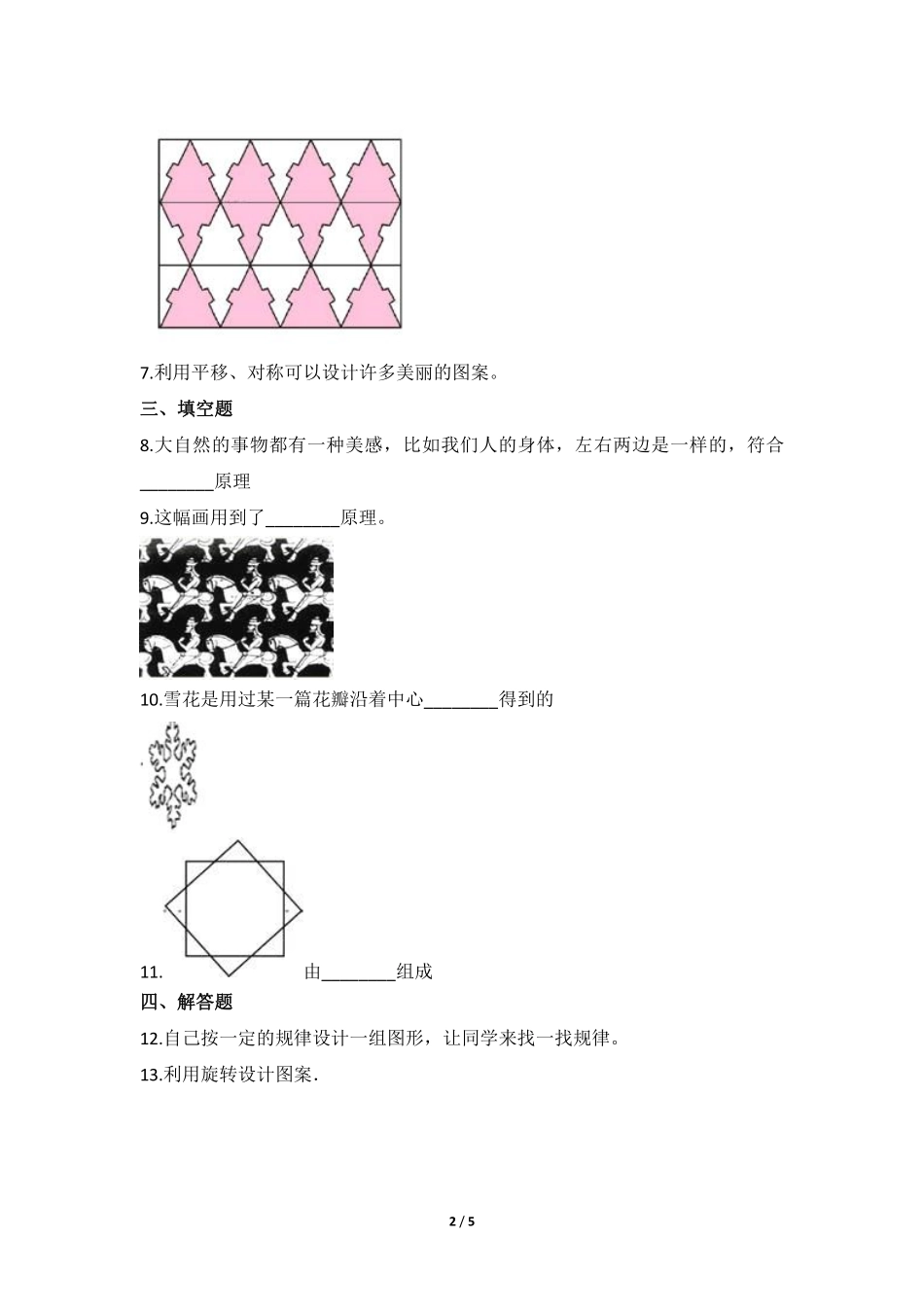 六年级数学北师大版下册课时练第3章《图形的运动》1含答案.pdf_第2页