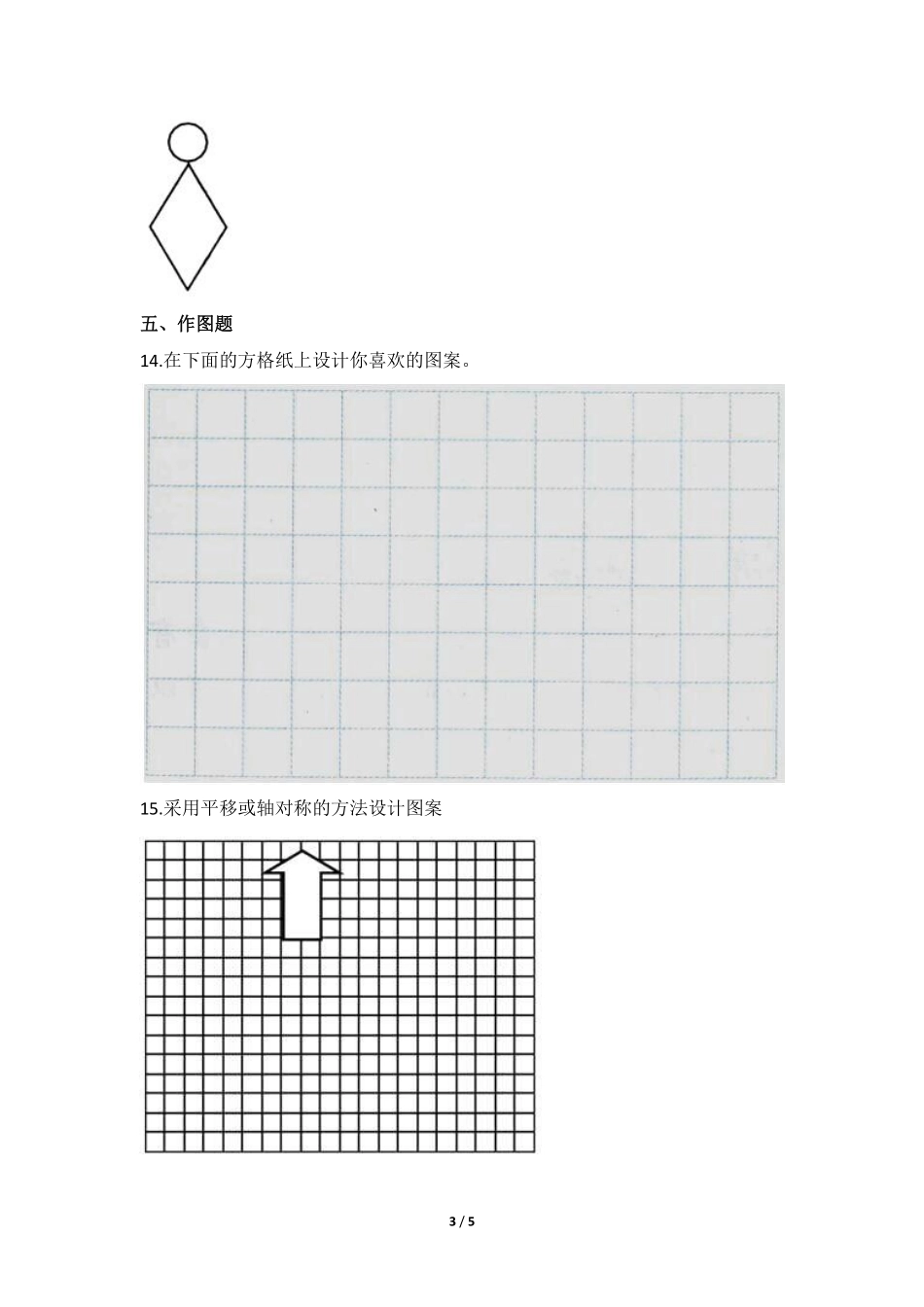 六年级数学北师大版下册课时练第3章《图形的运动》1含答案.pdf_第3页