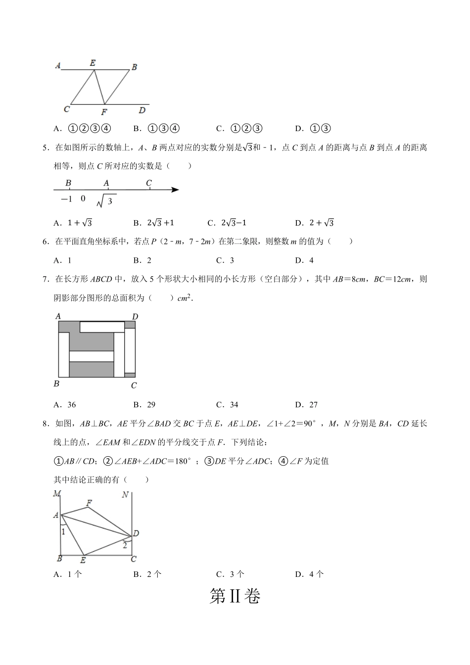 数学（人教版七年级下册全部（考试版A4含答案.pdf_第2页
