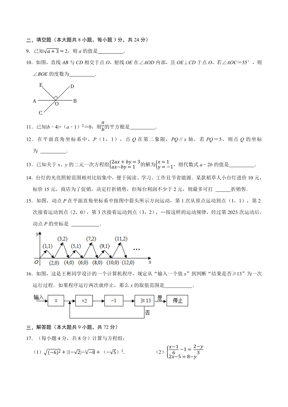 数学（人教版七年级下册全部（考试版A4含答案.pdf_第3页