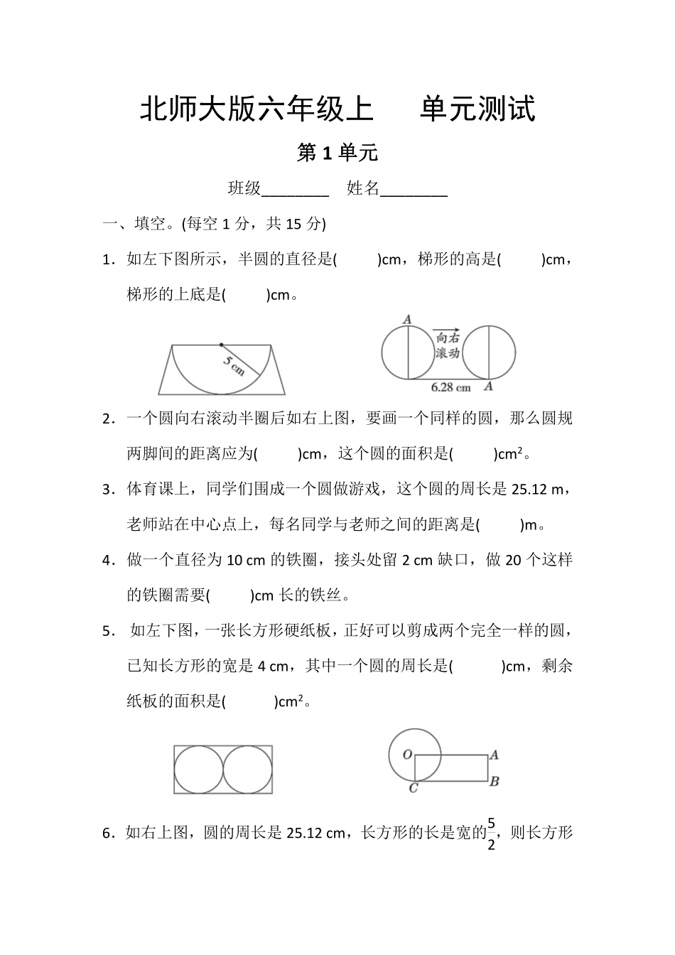 六年级数学北师大版上册第1章《单元测试》01含答案.pdf_第1页
