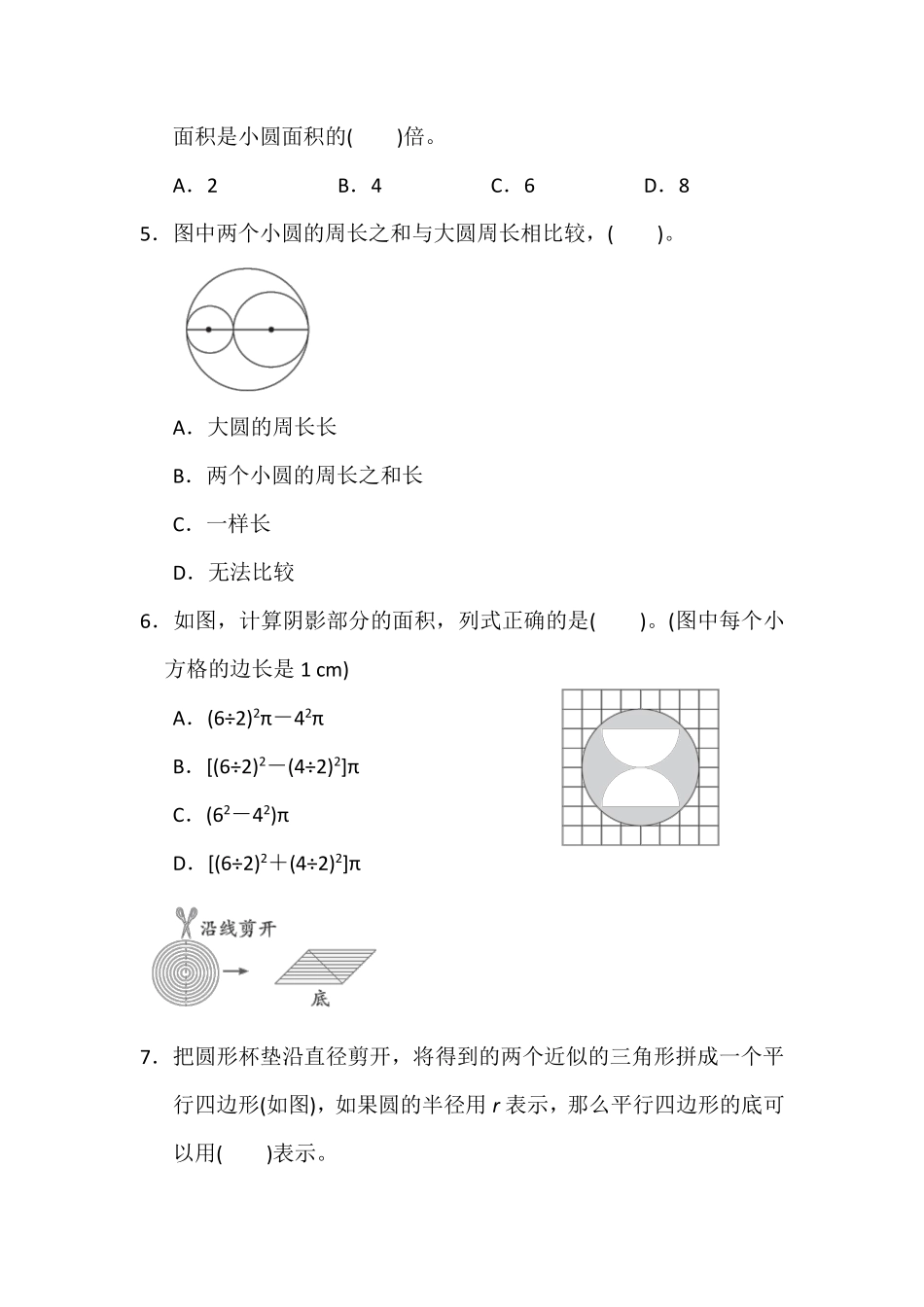 六年级数学北师大版上册第1章《单元测试》01含答案.pdf_第3页