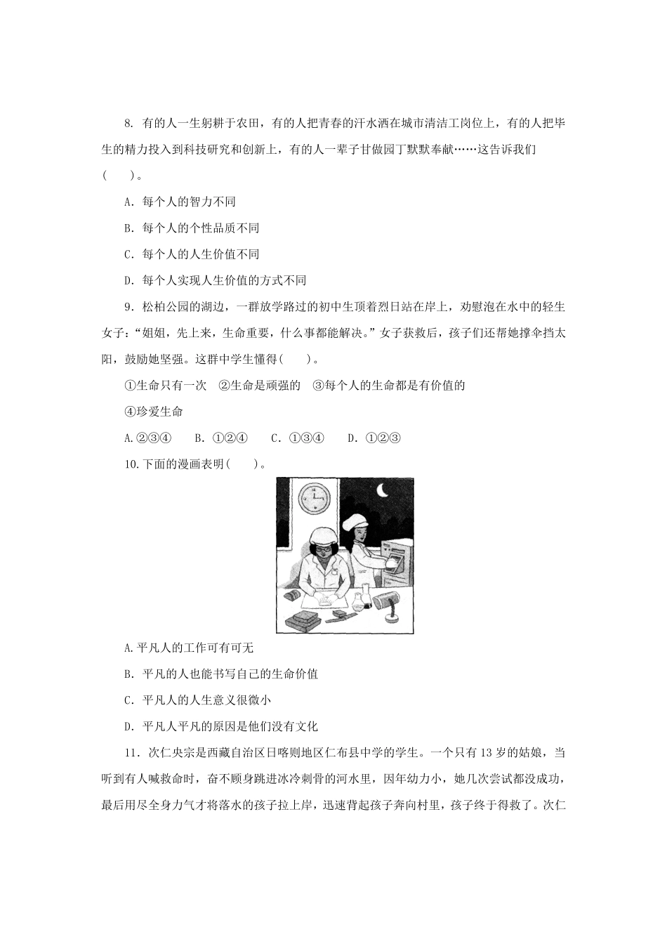 七年级上册《道德与法治》（人教版新编同步练习：4.10.2活出生命的精彩3含答案.pdf_第2页
