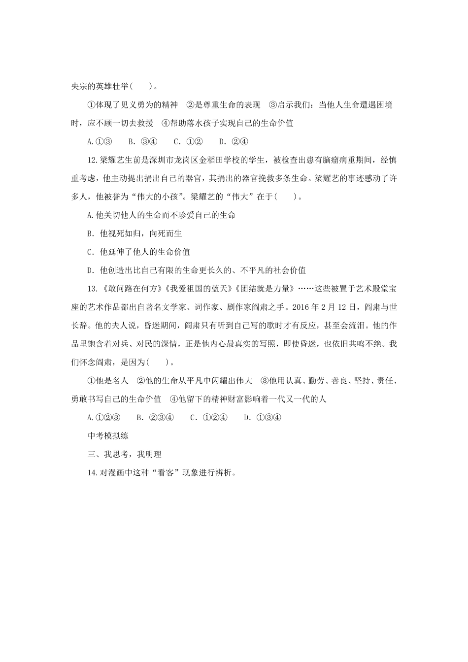 七年级上册《道德与法治》（人教版新编同步练习：4.10.2活出生命的精彩3含答案.pdf_第3页