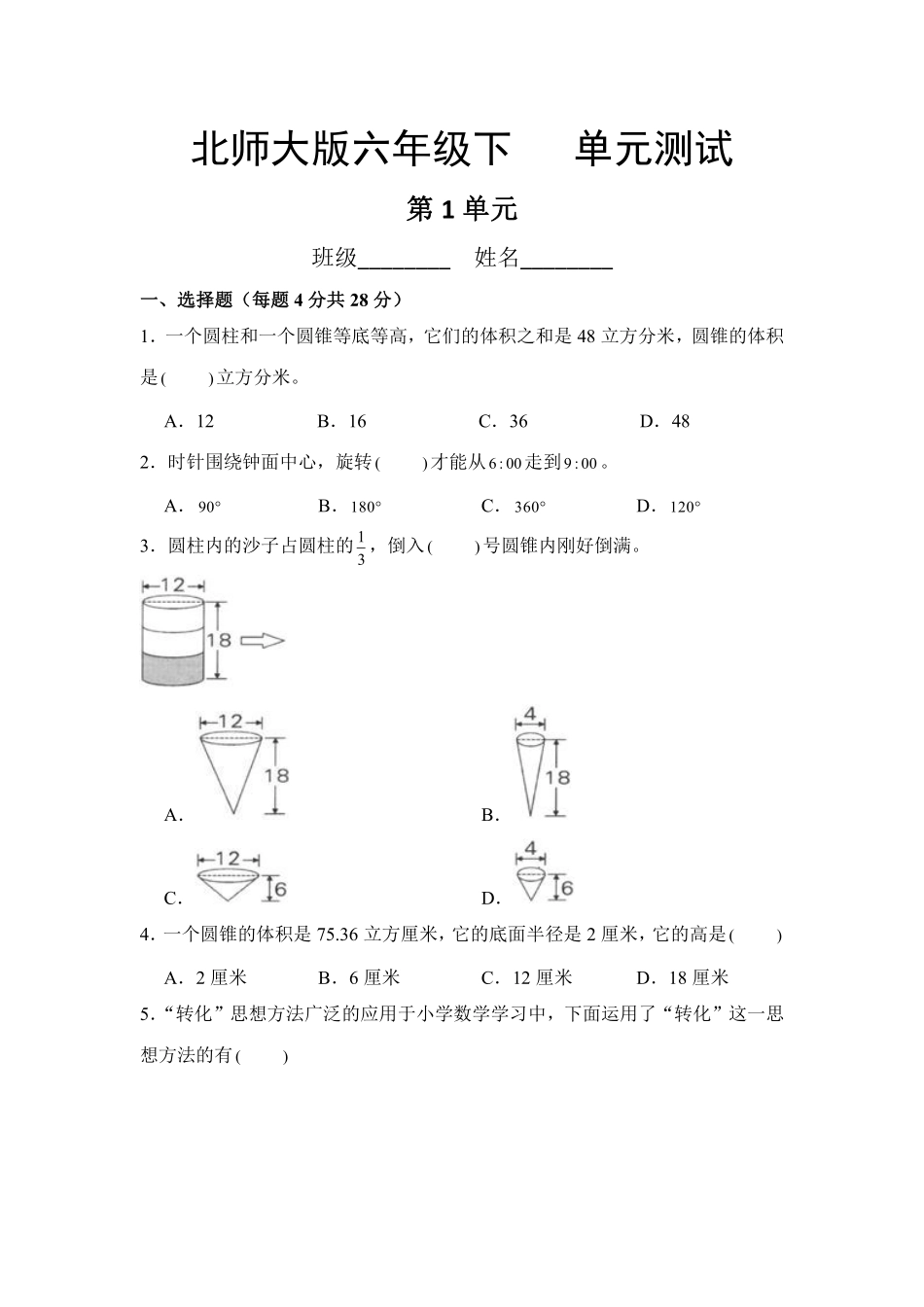 六年级数学北师大版下册第1章《单元测试》03含答案.pdf_第1页