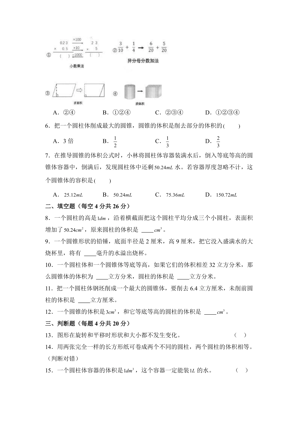 六年级数学北师大版下册第1章《单元测试》03含答案.pdf_第2页
