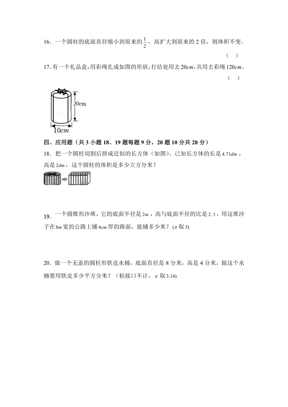 六年级数学北师大版下册第1章《单元测试》03含答案.pdf_第3页