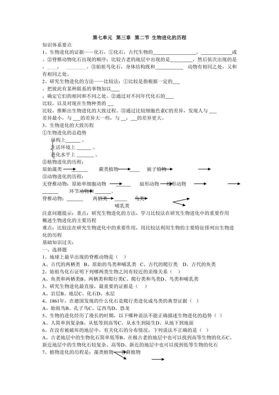 生物进化的历程同步学习2含答案.pdf_第1页