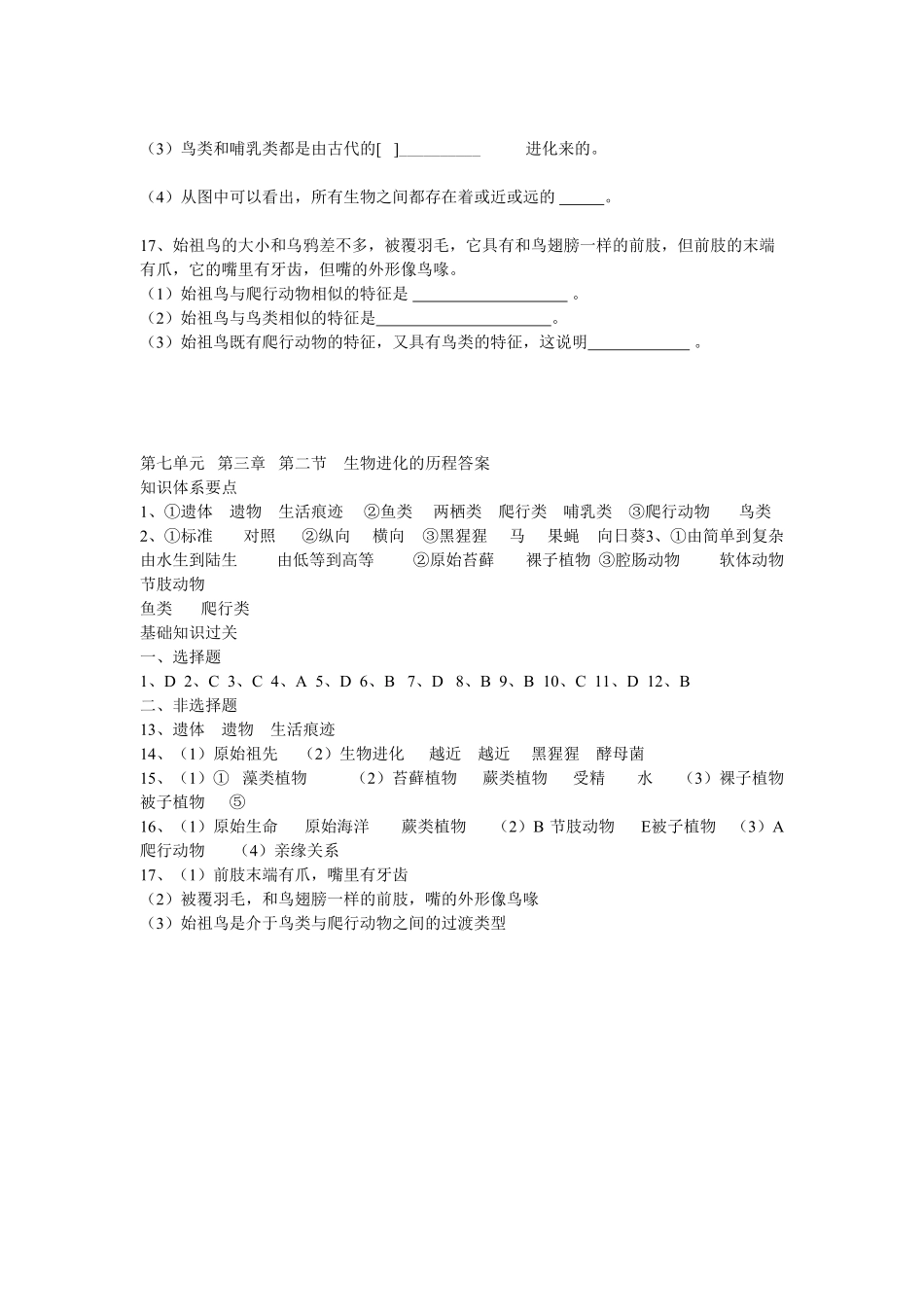 生物进化的历程同步学习2含答案.pdf_第3页