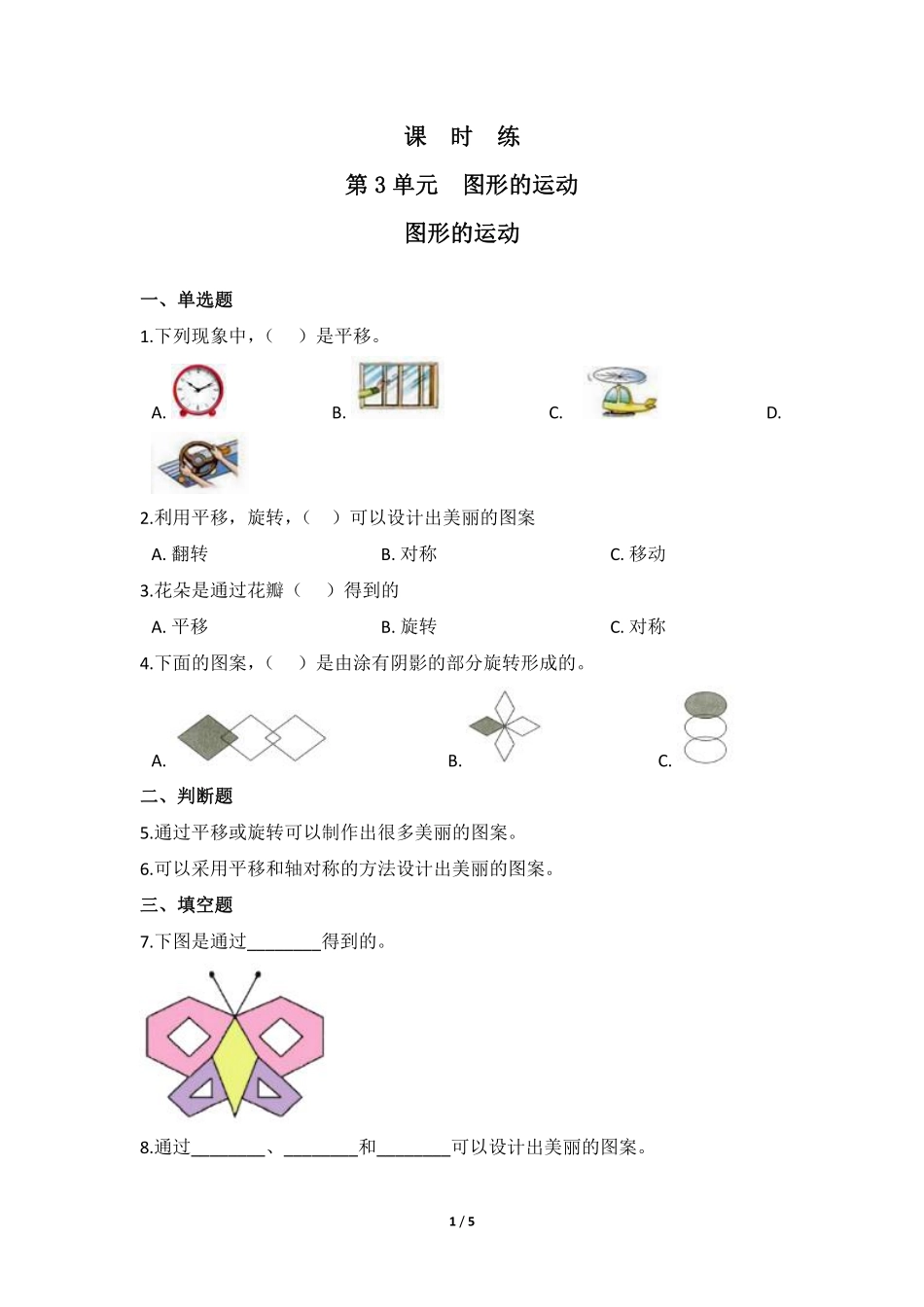 六年级数学北师大版下册课时练第3章《图形的运动》2（含答案.pdf_第1页