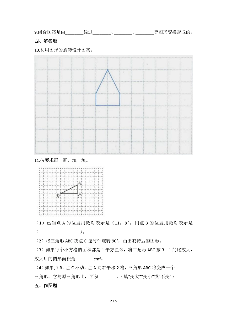 六年级数学北师大版下册课时练第3章《图形的运动》2（含答案.pdf_第2页