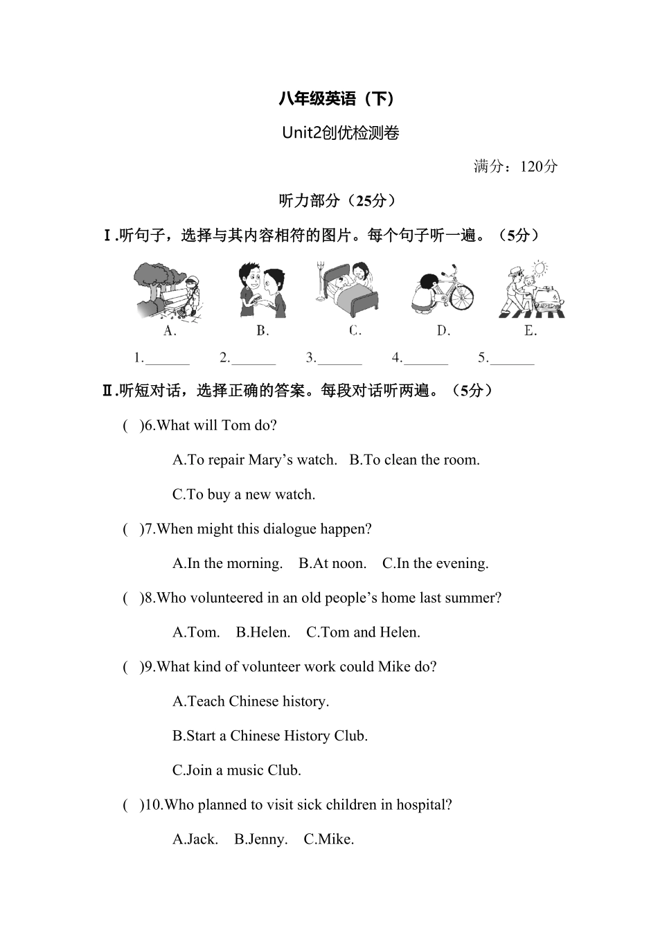 人教版英语八年级下册unit2含答案2.pdf_第1页