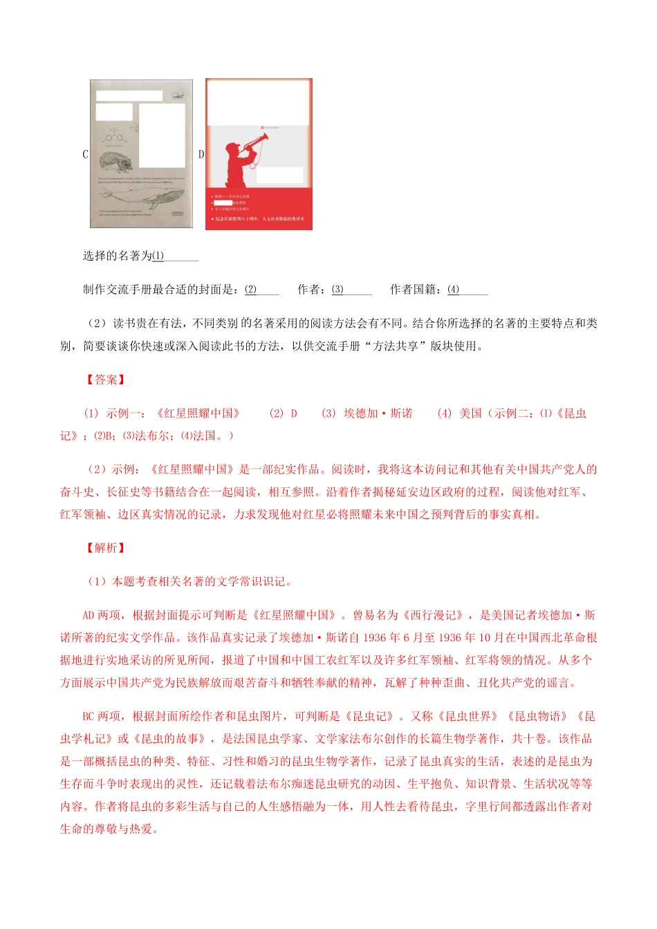 专题08：名著阅读八年级语文上册期末专题复习（部编版（教师版含答案.pdf_第2页