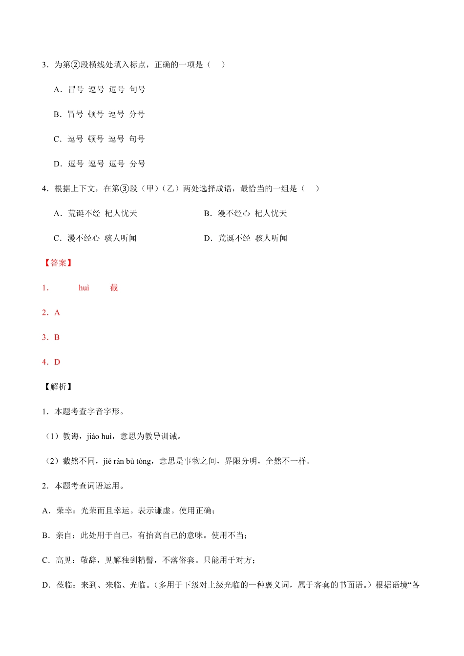 专题08：基础综合七年级上册语文期末专项热点必刷100题.pdf_第2页